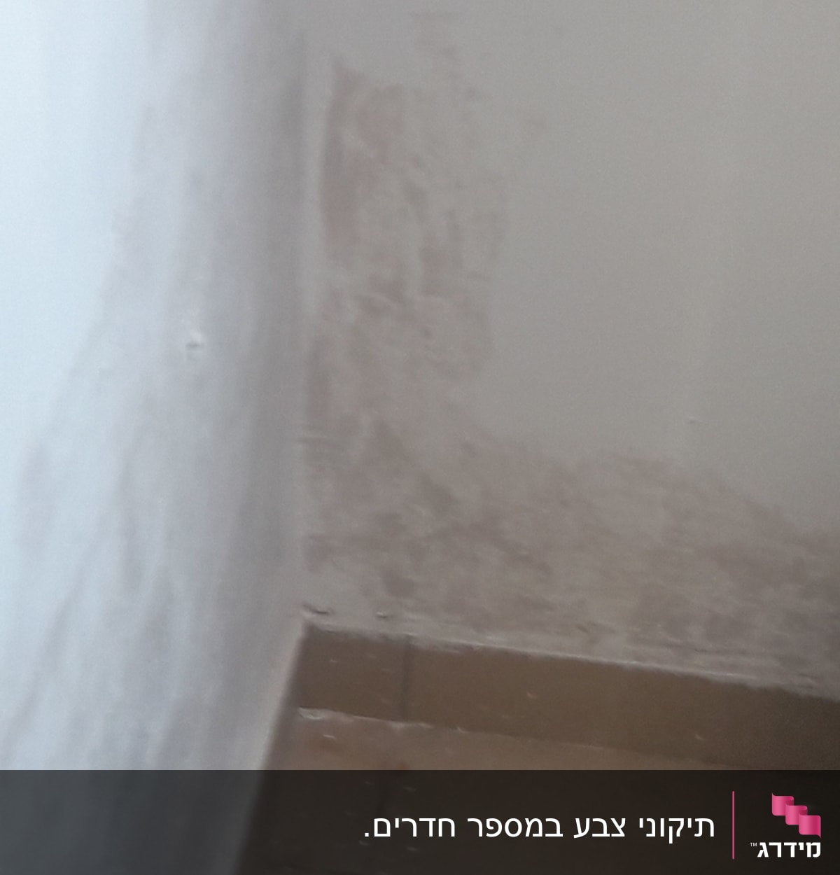 קיר עם סימני צבע מתקלף ופינה לא צבועה